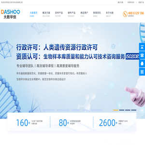 大数华创,生物样本库