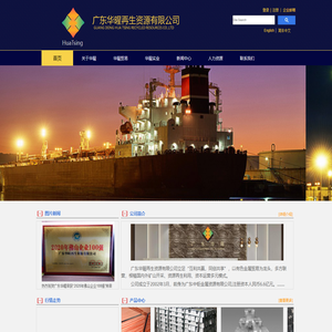 广东华暒再生资源有限公司