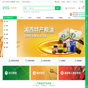 湖南省政府采购电子卖场乡村振兴馆