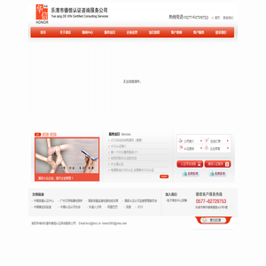 乐清市德信认证咨询服务公司