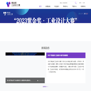 紫金奖工业设计大赛