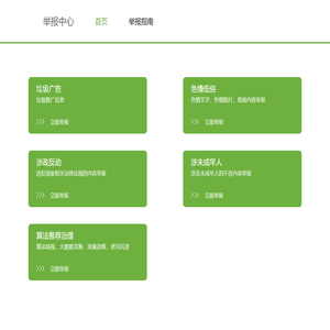举报中心