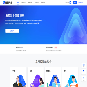 阿里商旅