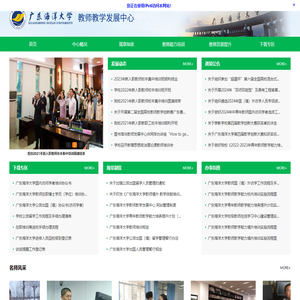 广东海洋大学教师教学发展中心