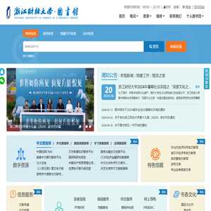 浙江财经大学图书馆