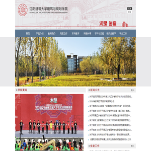 沈阳建筑大学建筑与规划学院