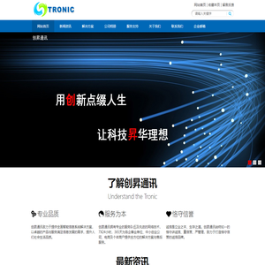 苏州创昇通讯科技有限公司