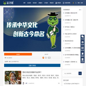 起名蛙