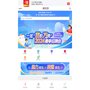 招专业人才,上一览英才