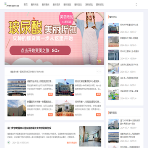 整形失败修复医院