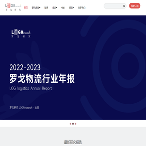 罗戈研究