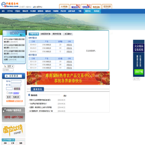 中橡商务网