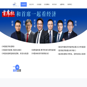 首席经济学家论坛