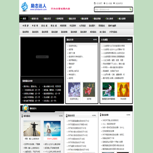 励志