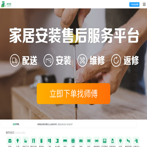 找安装师傅