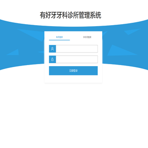 诊所登陆系统