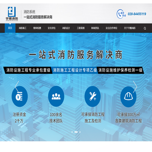 四川宇腾消防工程有限公司