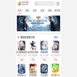 手机游戏下载