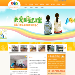 十堰市启航自闭症儿童康复训练中心