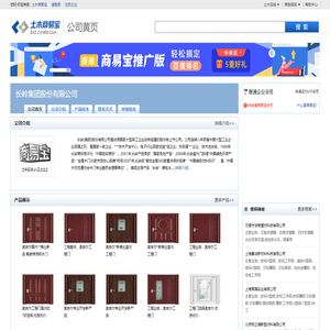 长岭集团股份有限公司