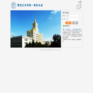 黑龙江大学统一身份认证