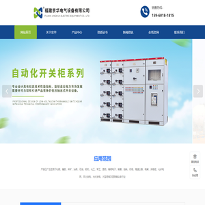 福建京华电气设备有限公司