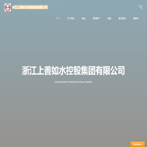 浙江上善如水控股集团有限公司