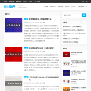 8118创业号