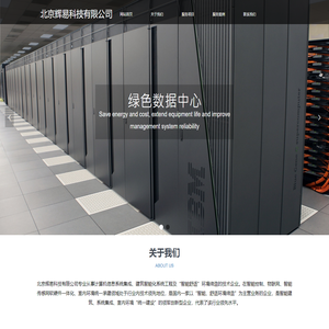 北京辉易科技有限公司