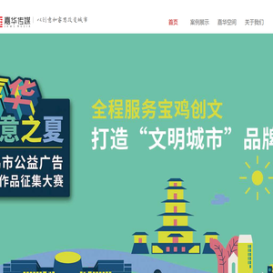 宝鸡嘉华广告传媒有限公司