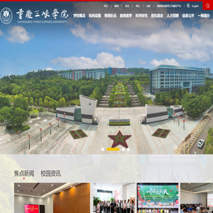 重庆三峡学院