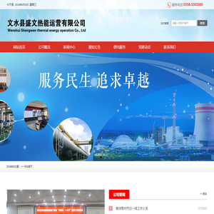文水盛文热能运营有限公司