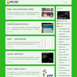 财经小知识科普