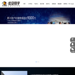 北京虹安翔宇信息科技有限公司