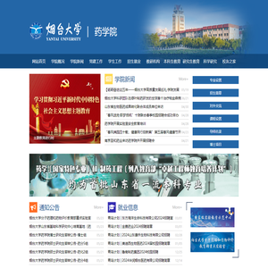 烟台大学药学院
