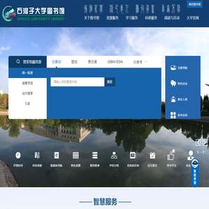 石河子大学图书馆
