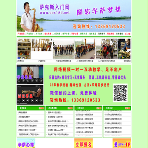 萨克斯入门网
