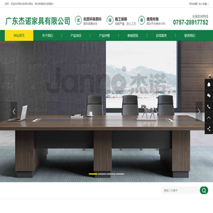 广东杰诺家具有限公司