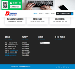 成都健康电脑服务中心