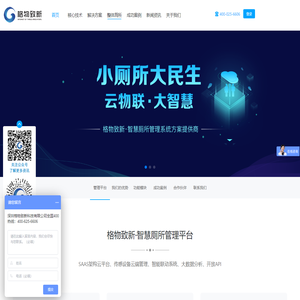 物联网厕所,智慧公厕大数据分析,智能智慧厕所解决方案