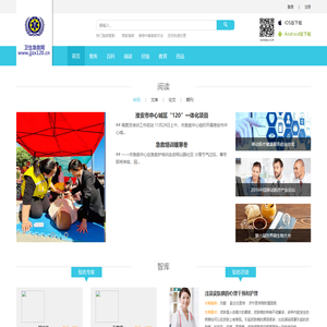 卫生急救网