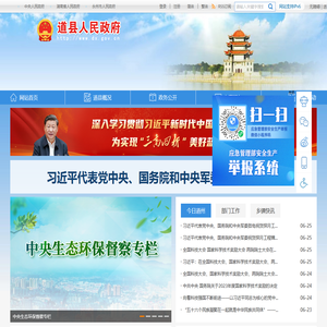 道县人民政府网