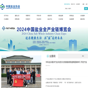 中国盐业协会