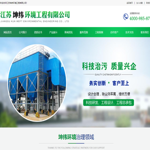 江苏坤纬环境工程有限公司