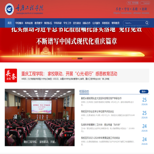 重庆工程学院