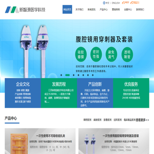 江苏新智源医学科技有限公司官网