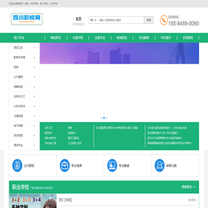 四川职校网