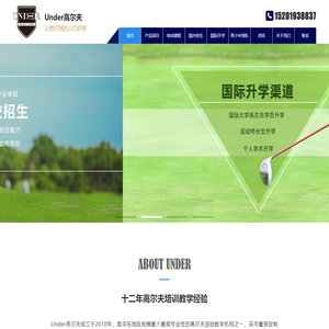 上海高尔夫培训