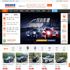 同城淘车网二手车交易平台