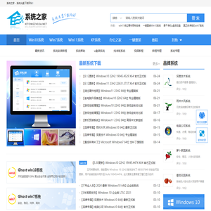 系统之家官网